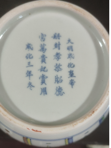图片[2]-成化年制《斗彩婴戏盖罐》-嘉诚艺术