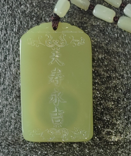 图片[2]-和田玉《天寿永吉》镶嵌太平通宝-嘉诚艺术