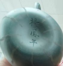 图片[2]-曼生、杨彭年、杨宝年、杨凤年《紫砂壶》-嘉诚艺术