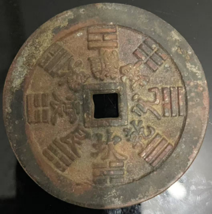 图片[2]-山鬼花钱-嘉诚艺术