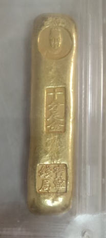 宣德年制《金条》-嘉诚艺术