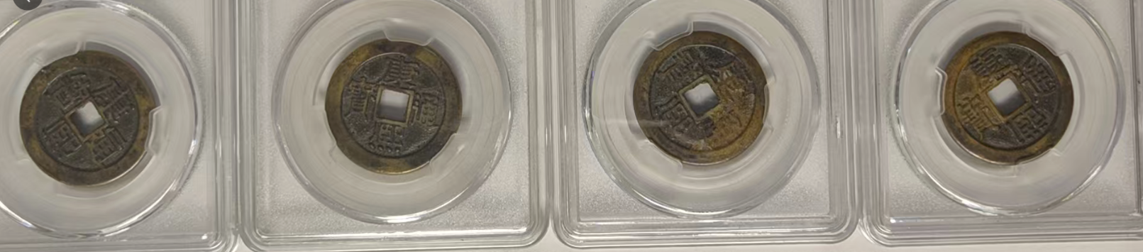 康熙通宝四枚（背宣-河-云-宁）