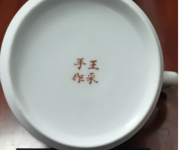 图片[2]-王采《迎客松壶》-嘉诚艺术