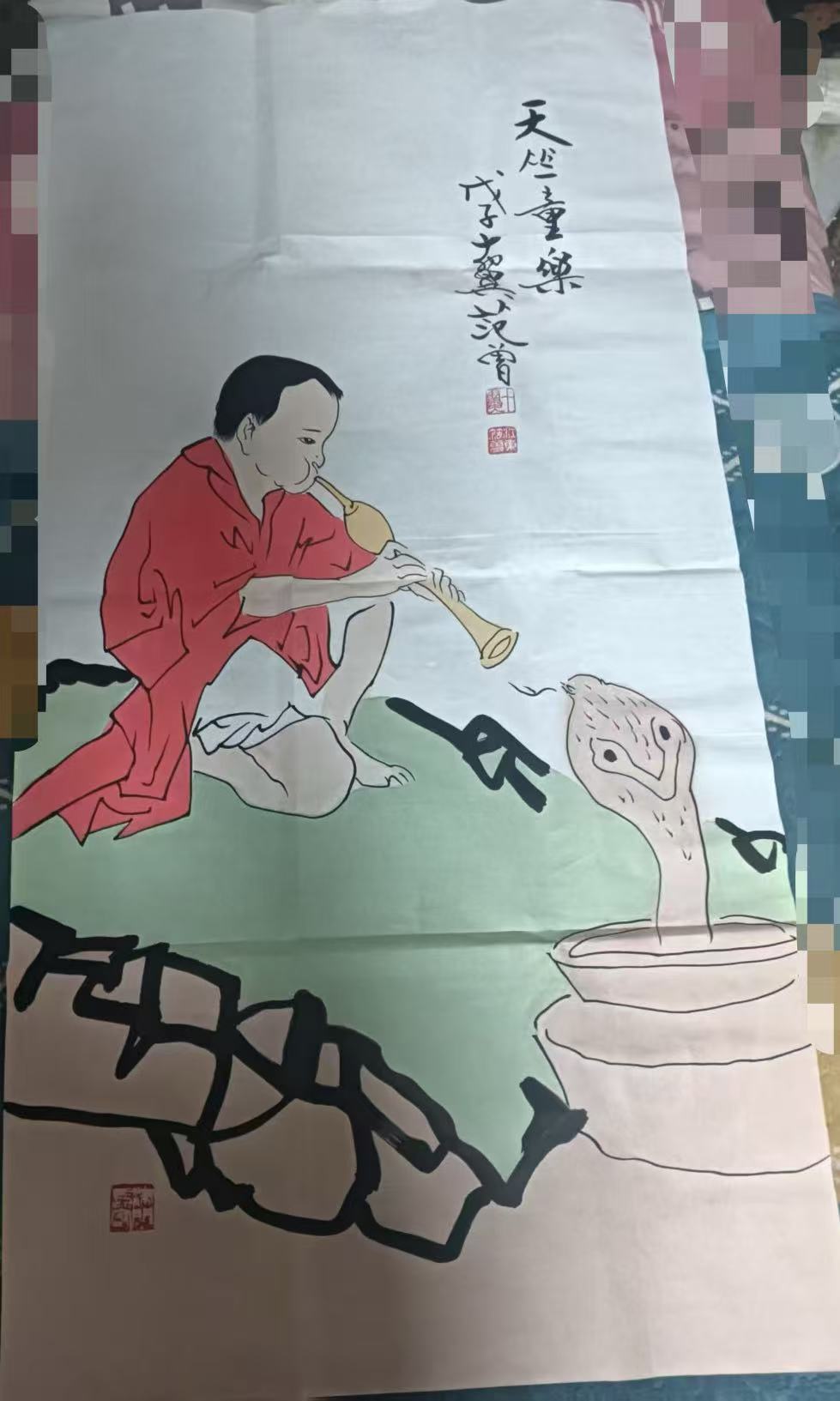 范曾《天竺童乐》-嘉诚艺术