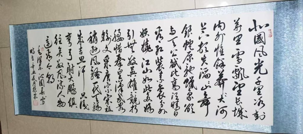 图片[1]-齐振家《沁园春雪》-嘉诚艺术