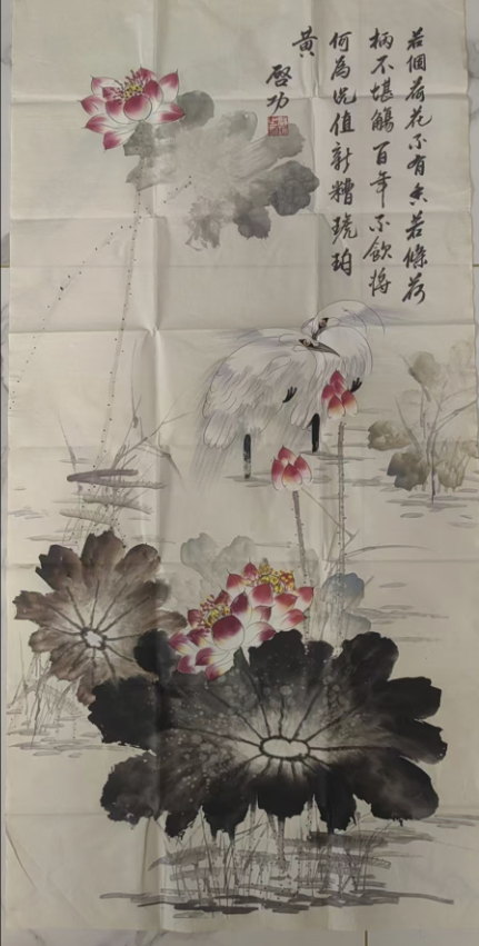 启功《荷花图》-嘉诚艺术