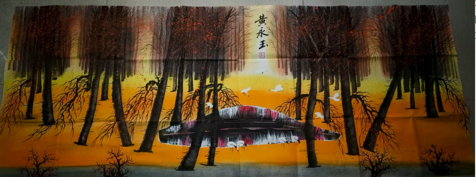 黄永玉《旭日东升》-嘉诚艺术