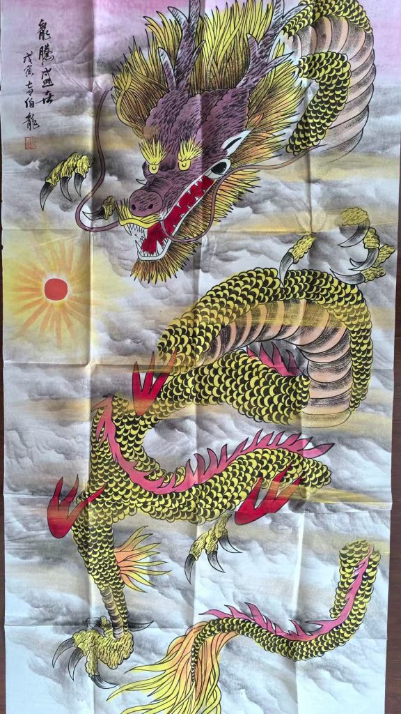图片[1]-颜伯龙《龙腾盛世》-嘉诚艺术