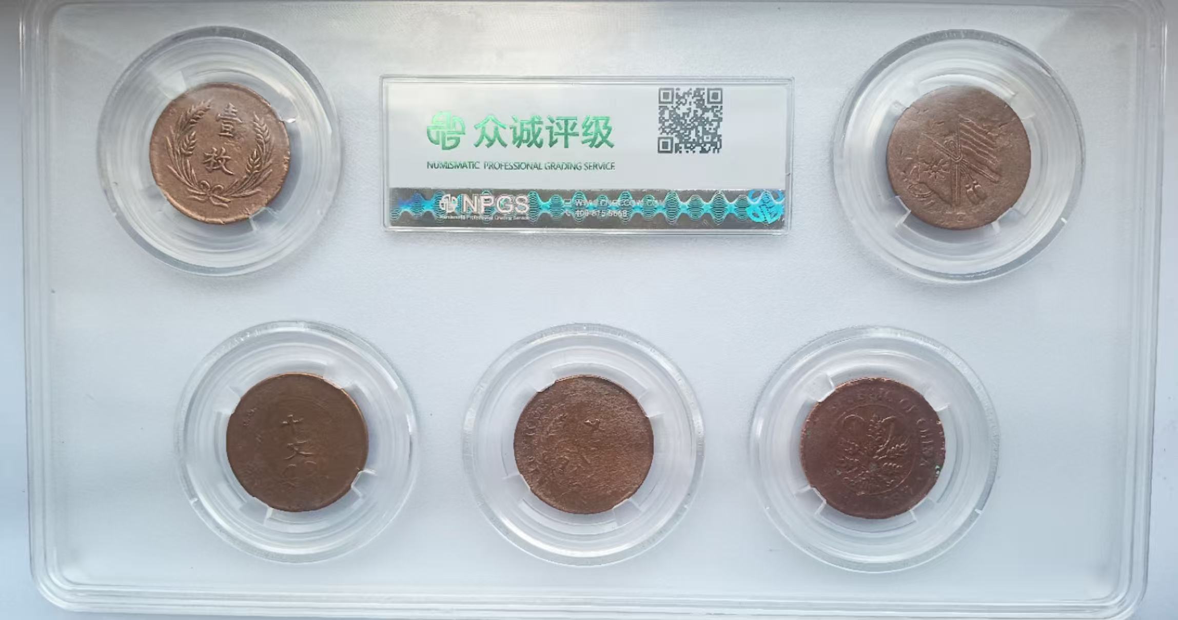 五福铜元（一套）