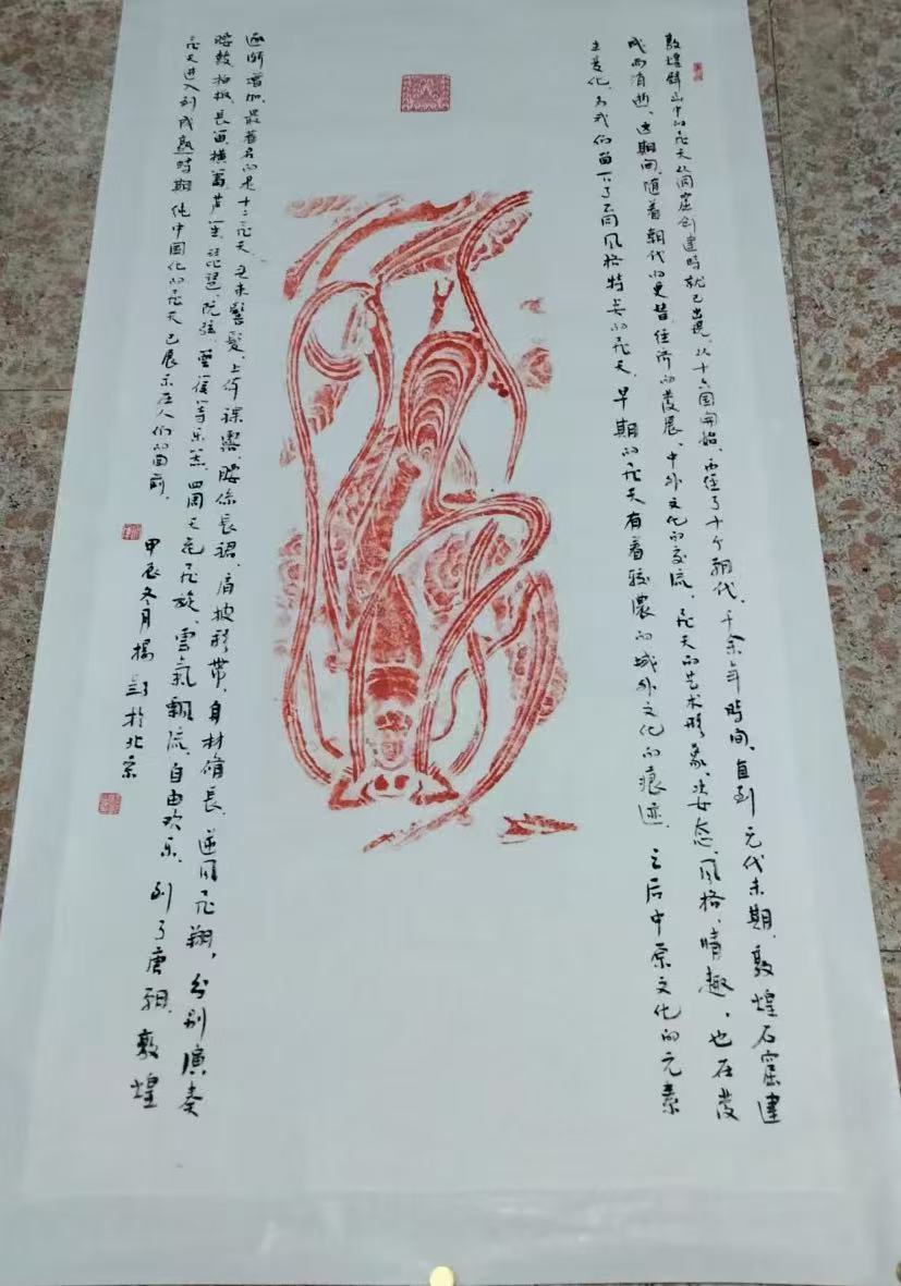 杨彭《飞天人物图》拓片-嘉诚艺术
