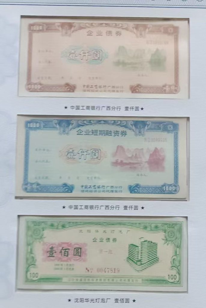 图片[6]-票证大全（一套）-嘉诚艺术