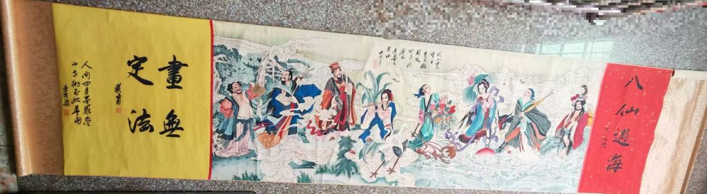 图片[1]-张大千《八仙过海》-嘉诚艺术