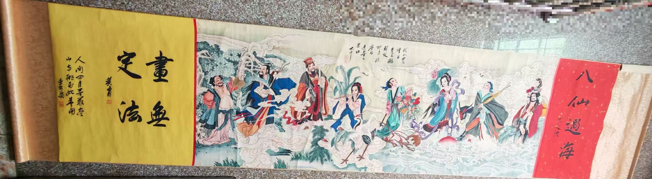 张大千《八仙过海》-嘉诚艺术