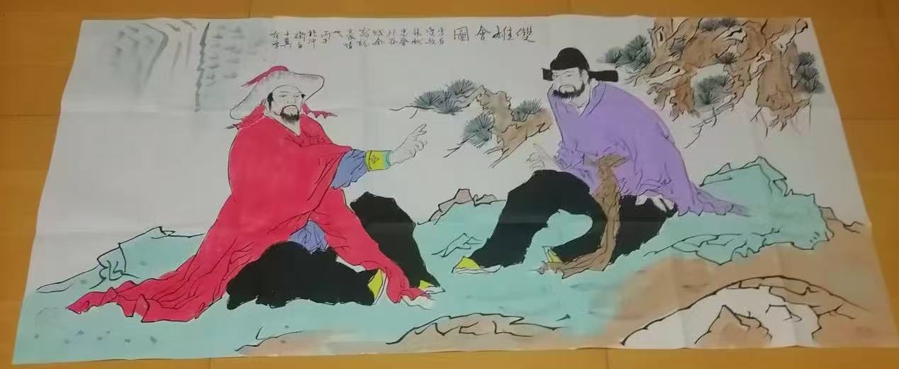 范曾《双雄会图》-嘉诚艺术