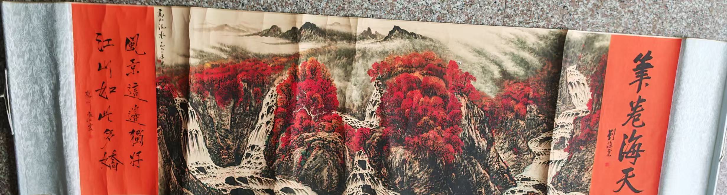 关山月《高山流水》刘海粟提-嘉诚艺术