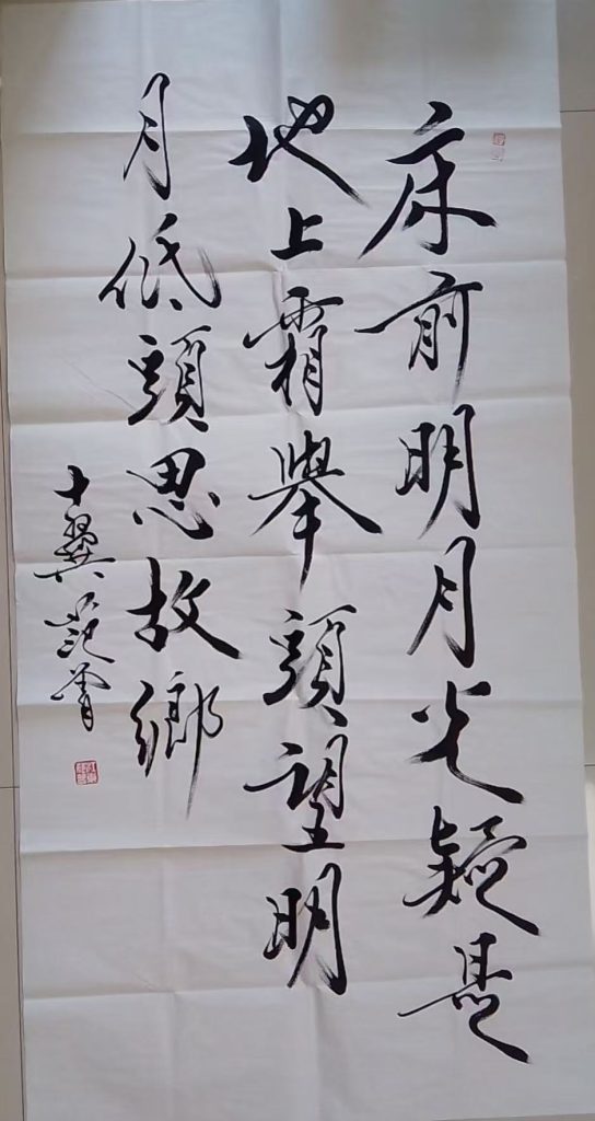 图片[1]-范曾《静夜思》-嘉诚艺术