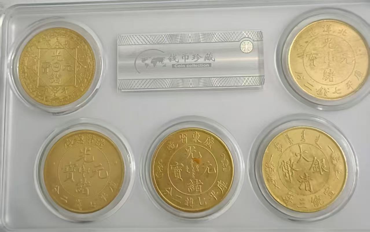 光绪元宝《龙洋五剑客》