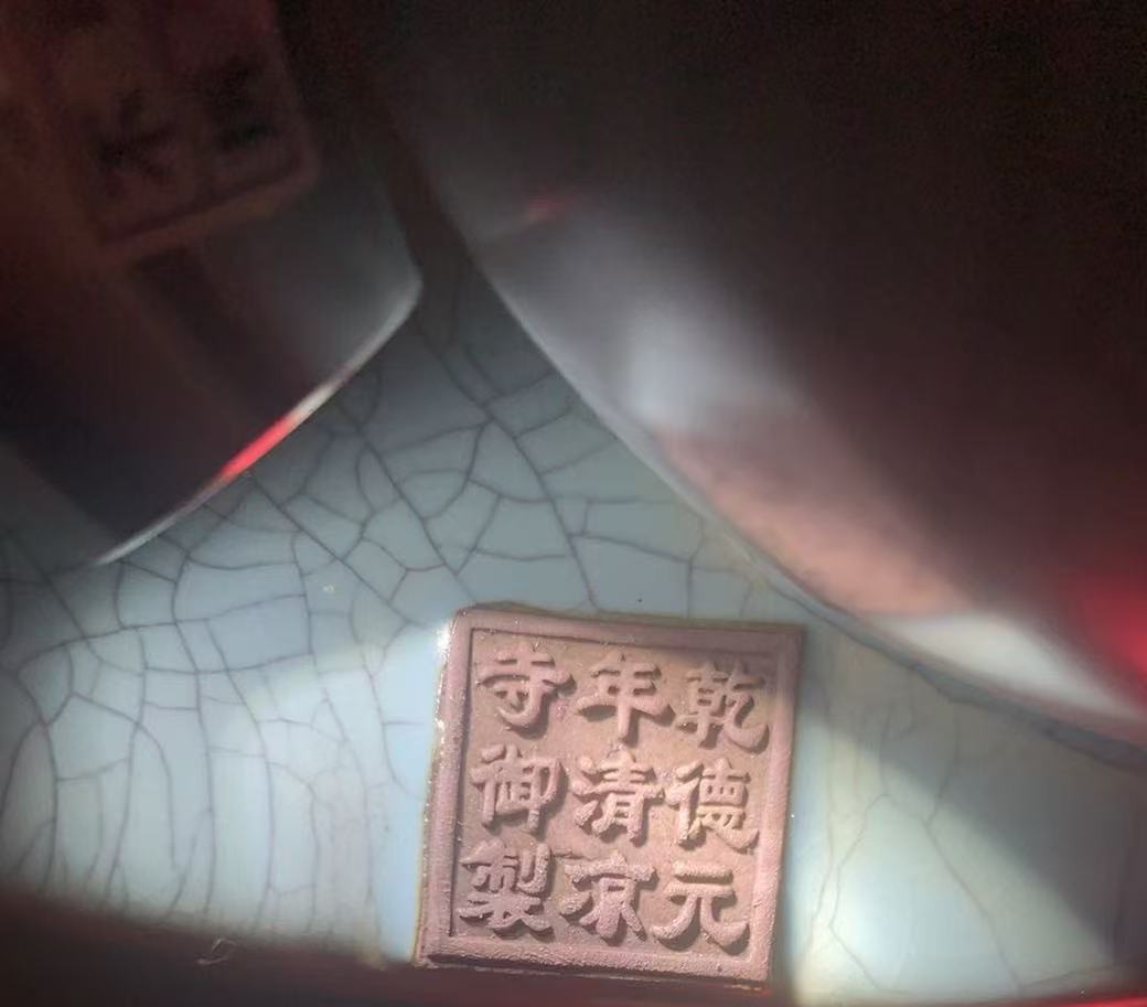 乾德元年《汝窑祥云执壶》清凉寺御制