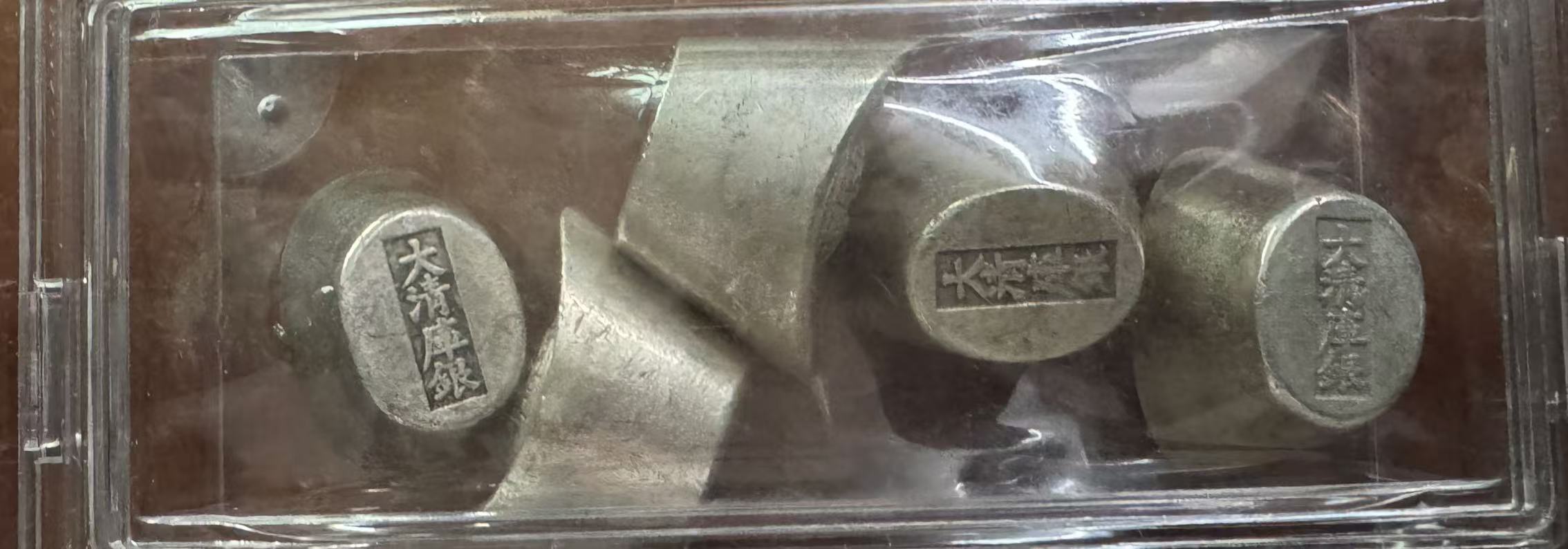 清代《大五帝银锭》