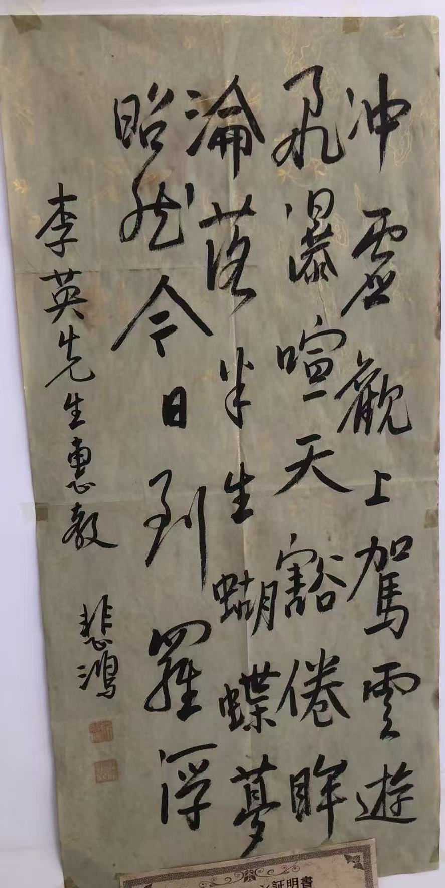 李英《书法作品》-嘉诚艺术