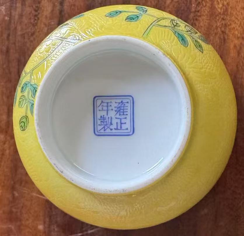 图片[3]-雍正年制《黄地珐琅彩花鸟纹碗》-嘉诚艺术