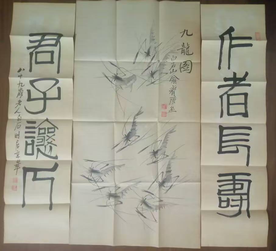 齐白石《九龙图》中堂-嘉诚艺术