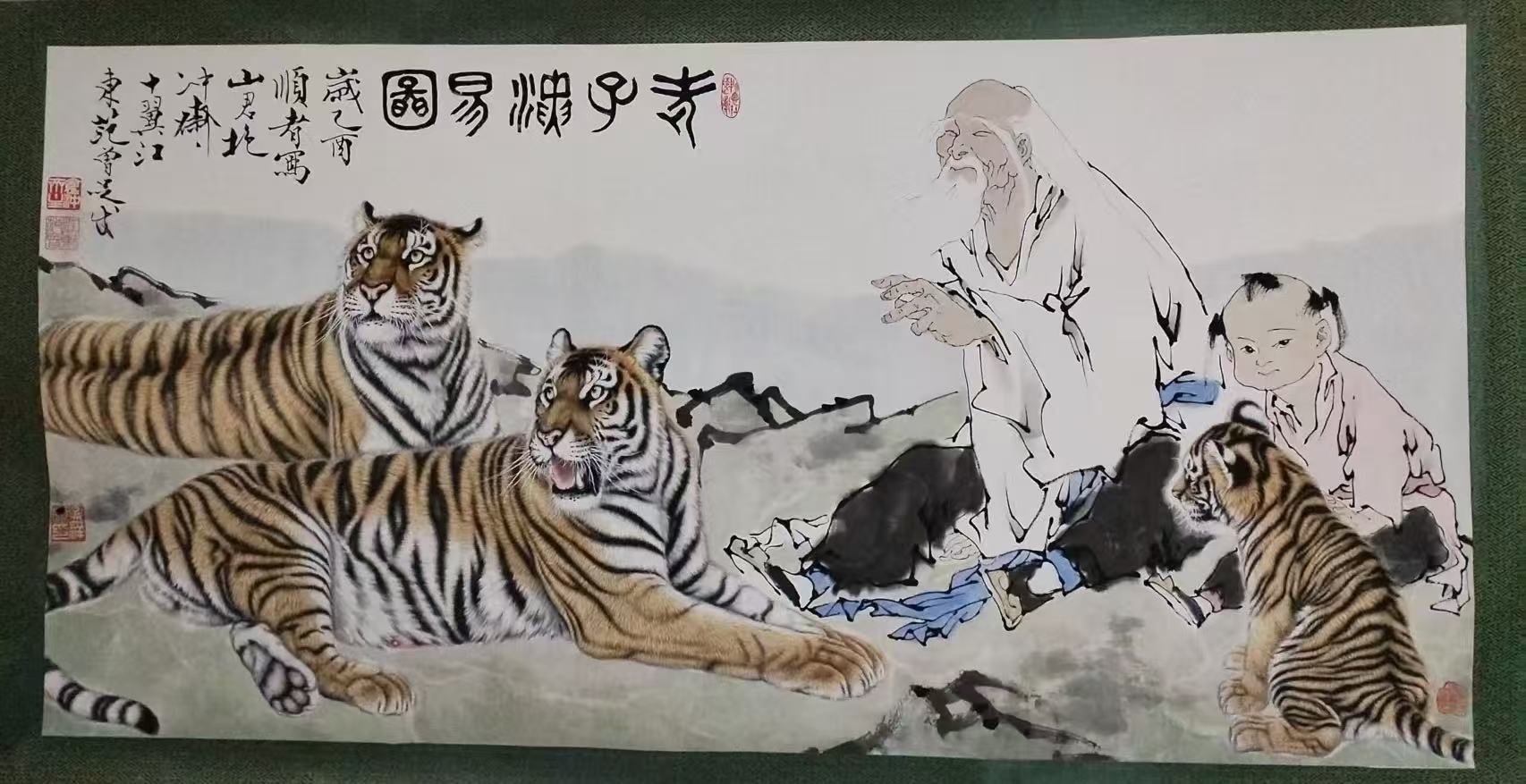 范曾《老子演易图》-嘉诚艺术