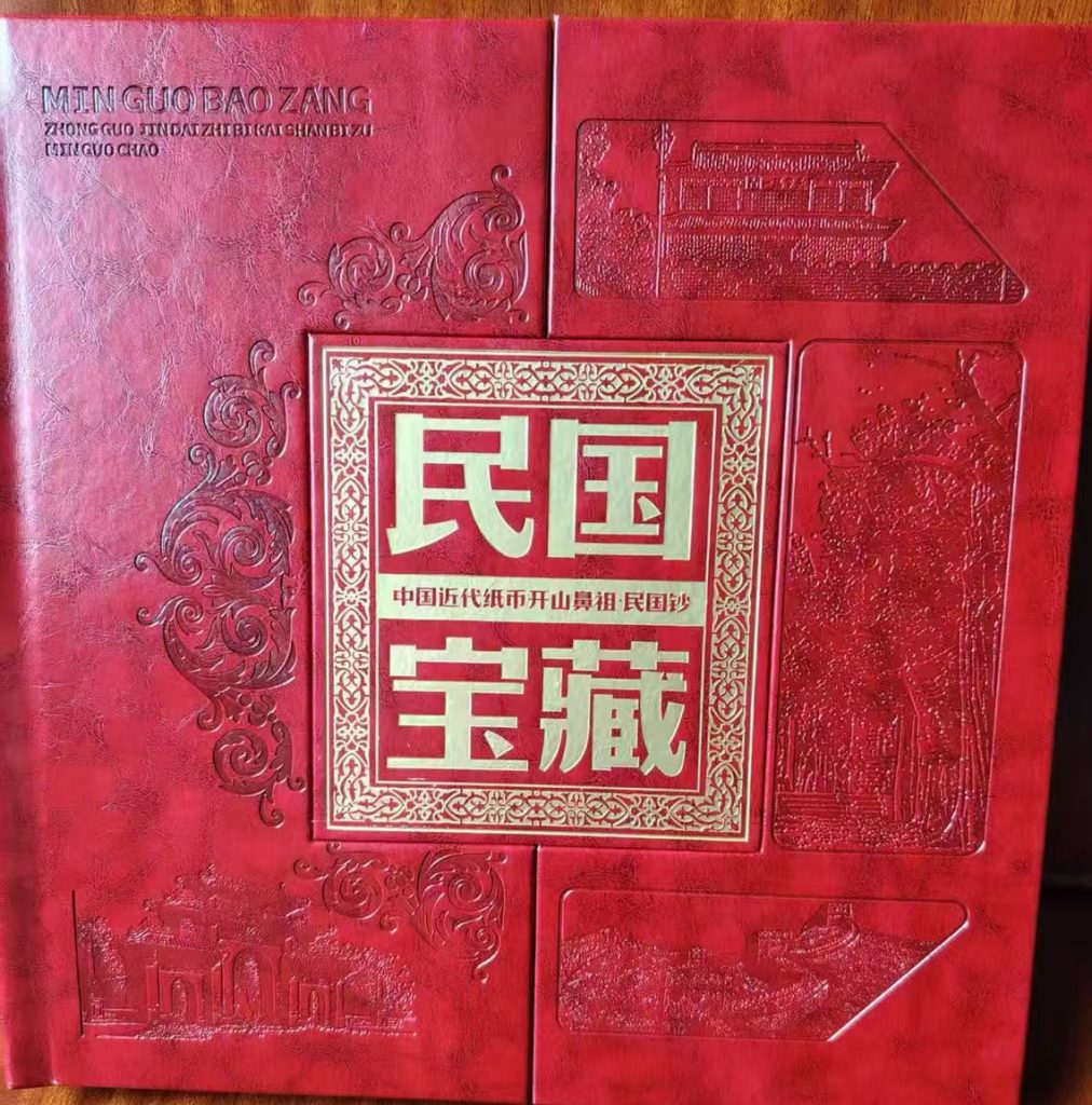 图片[8]-孙中山纸币-嘉诚艺术