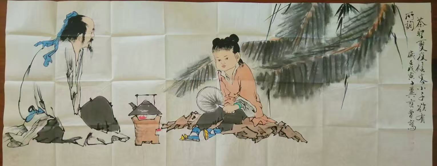 范曾《茶圣夏夜候客》-嘉诚艺术