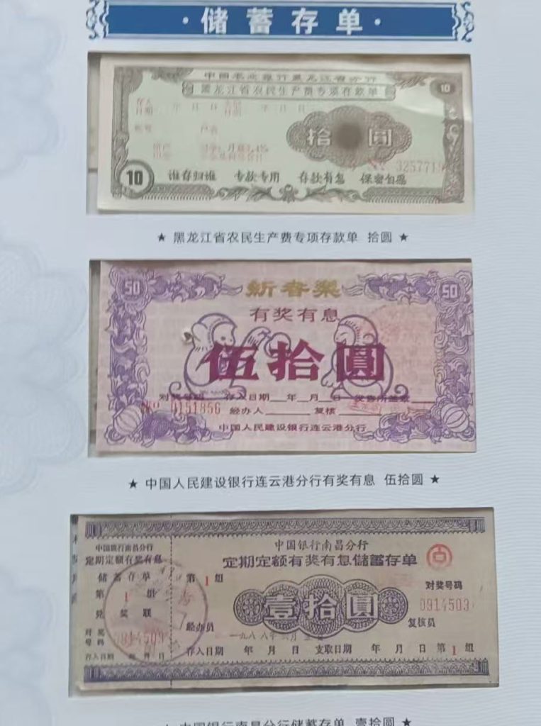 图片[4]-票证大全（一套）-嘉诚艺术