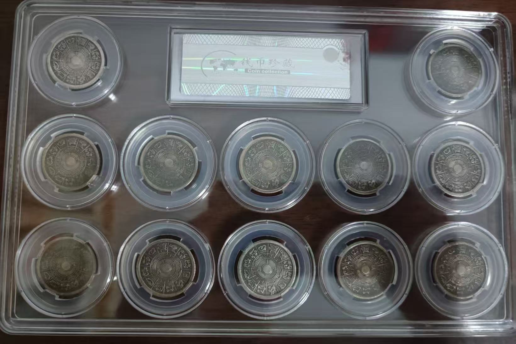 银元《十二生肖》一套