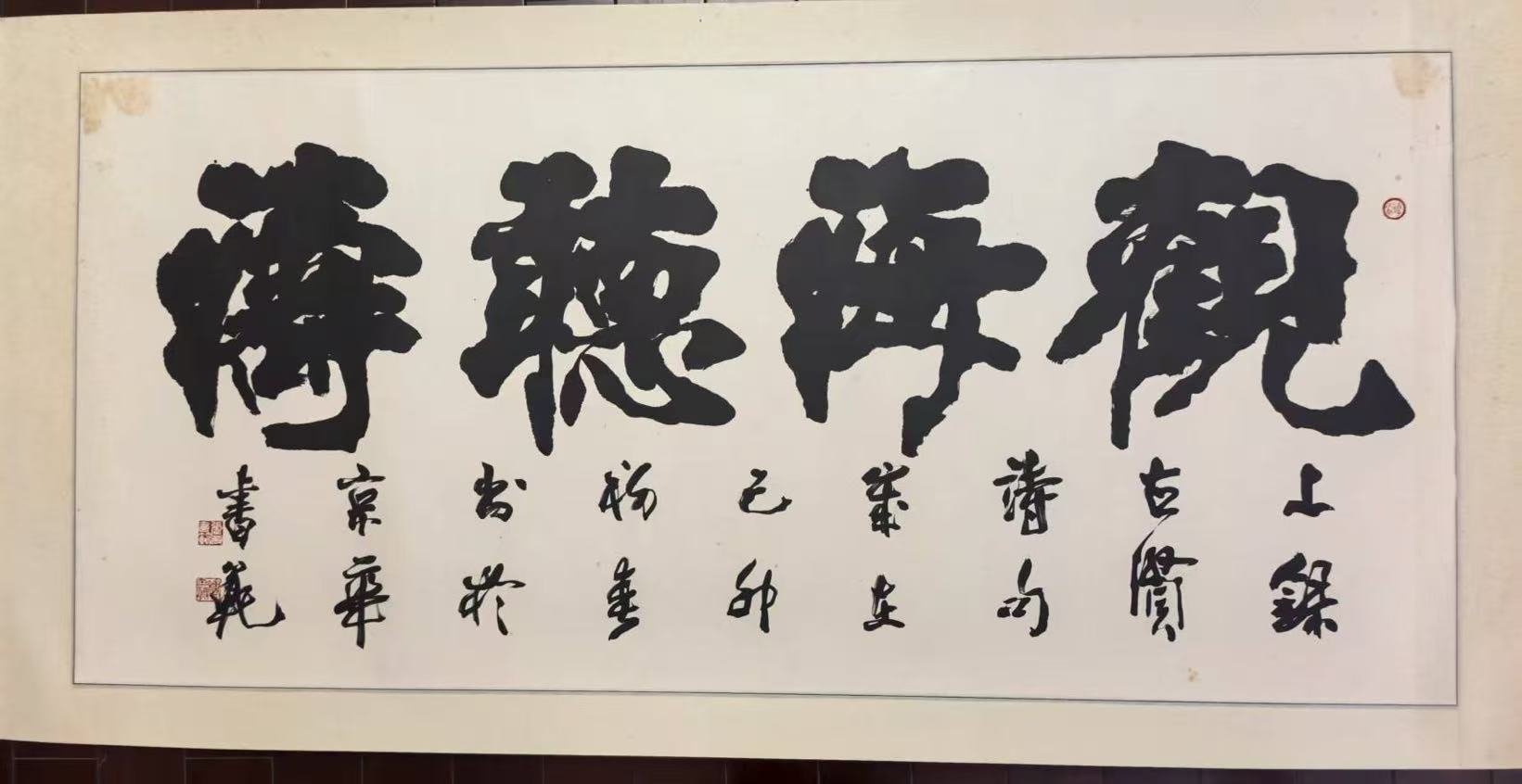 张书范《观海听涛》-嘉诚艺术
