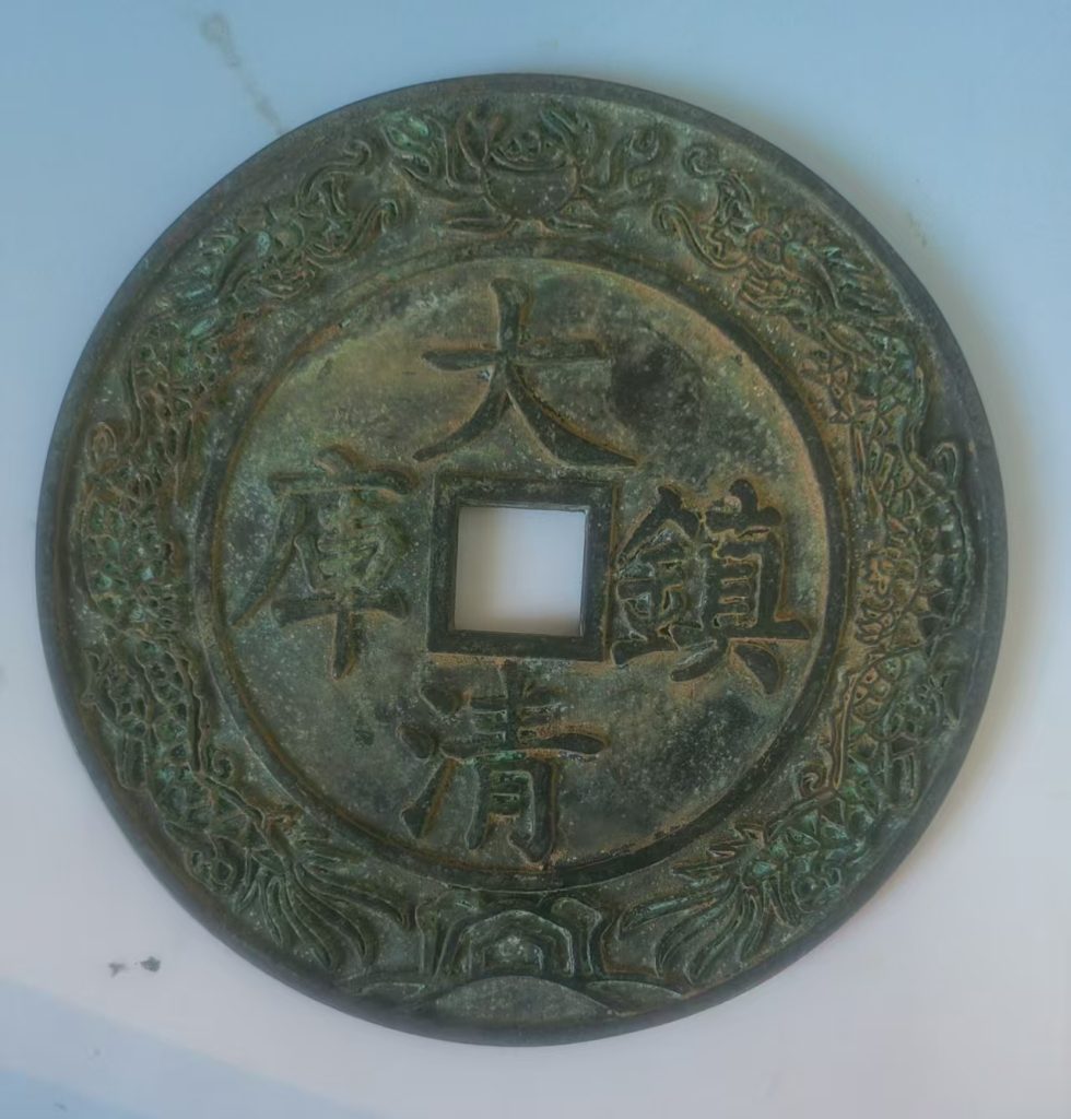 图片[2]-乾隆通宝《五帝钱之康》-嘉诚艺术