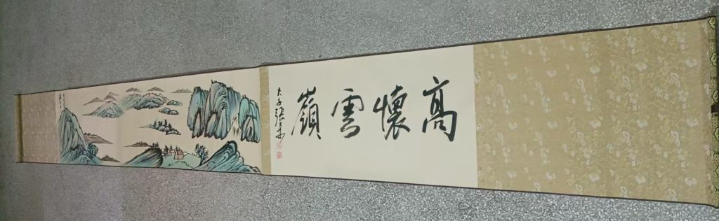图片[1]-张大千《高怀云岭》-嘉诚艺术