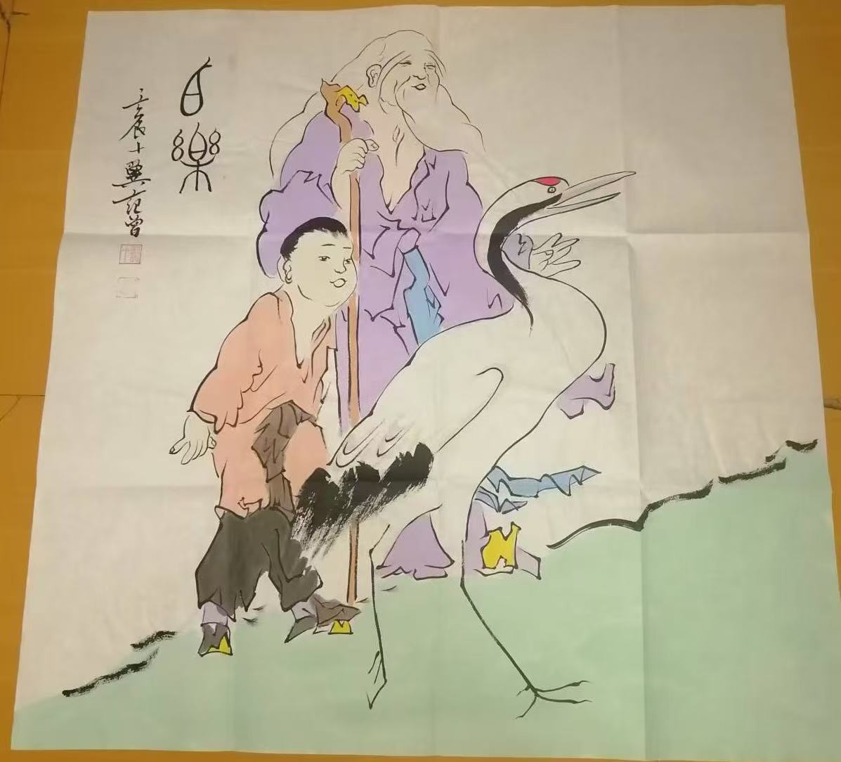 范曾《伯乐》-嘉诚艺术