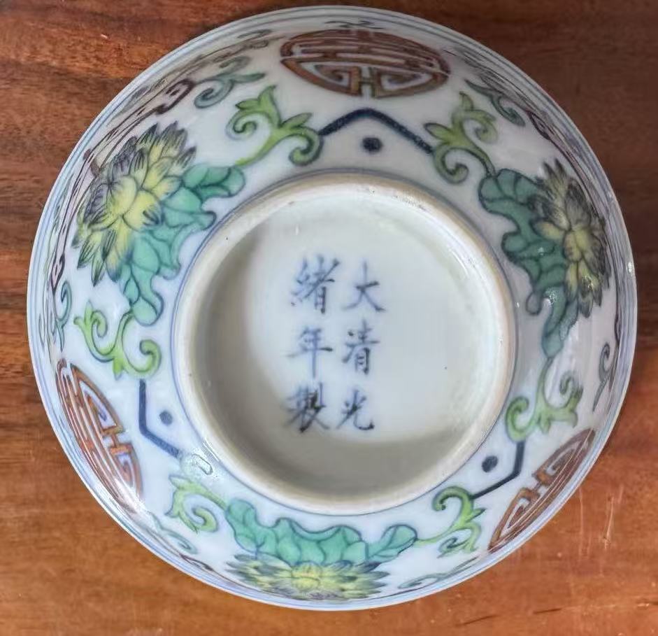 图片[3]-光绪年制《青釉滕花缠枝莲碗》-嘉诚艺术
