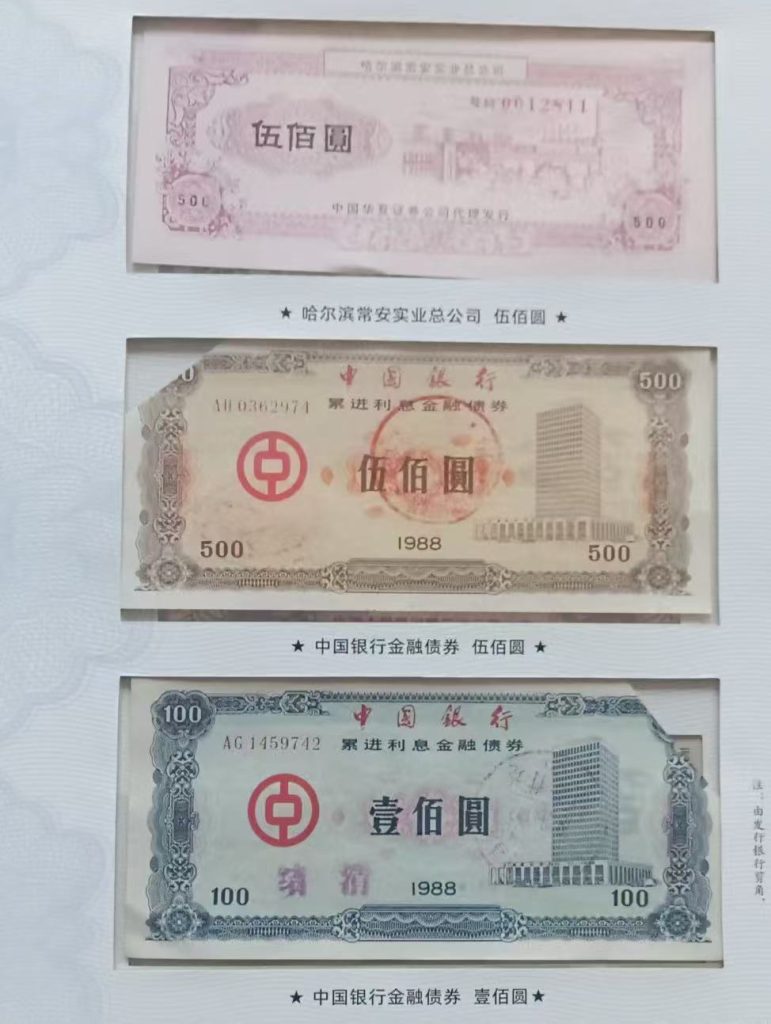 图片[2]-票证大全（一套）-嘉诚艺术