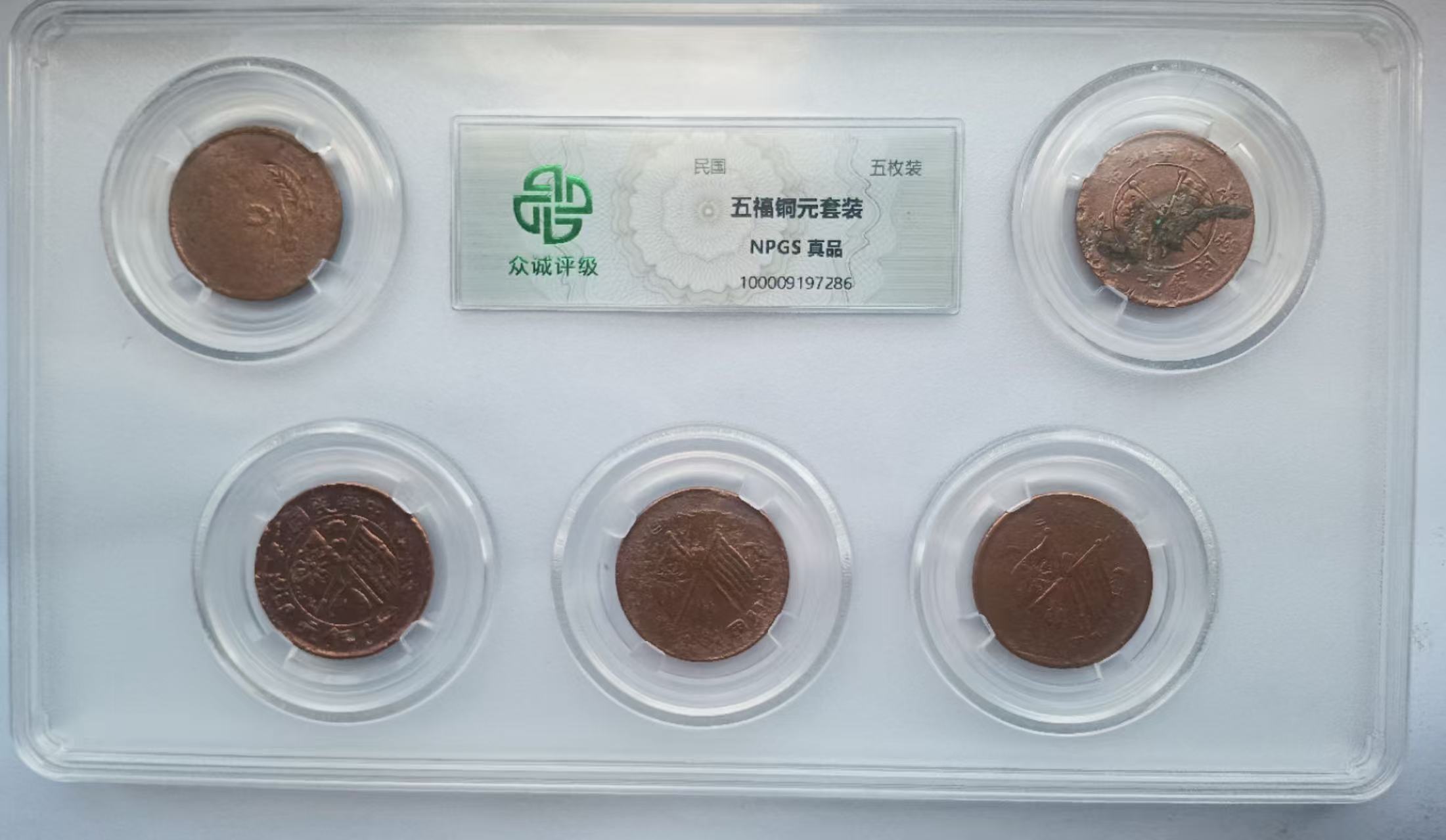 五福铜元（一套）-嘉诚艺术