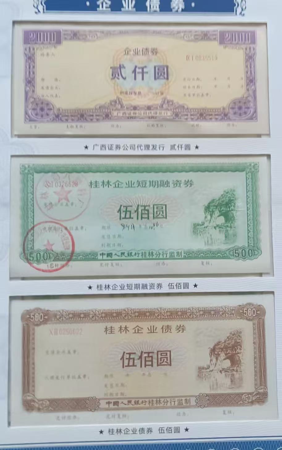 票证大全（一套）-嘉诚艺术