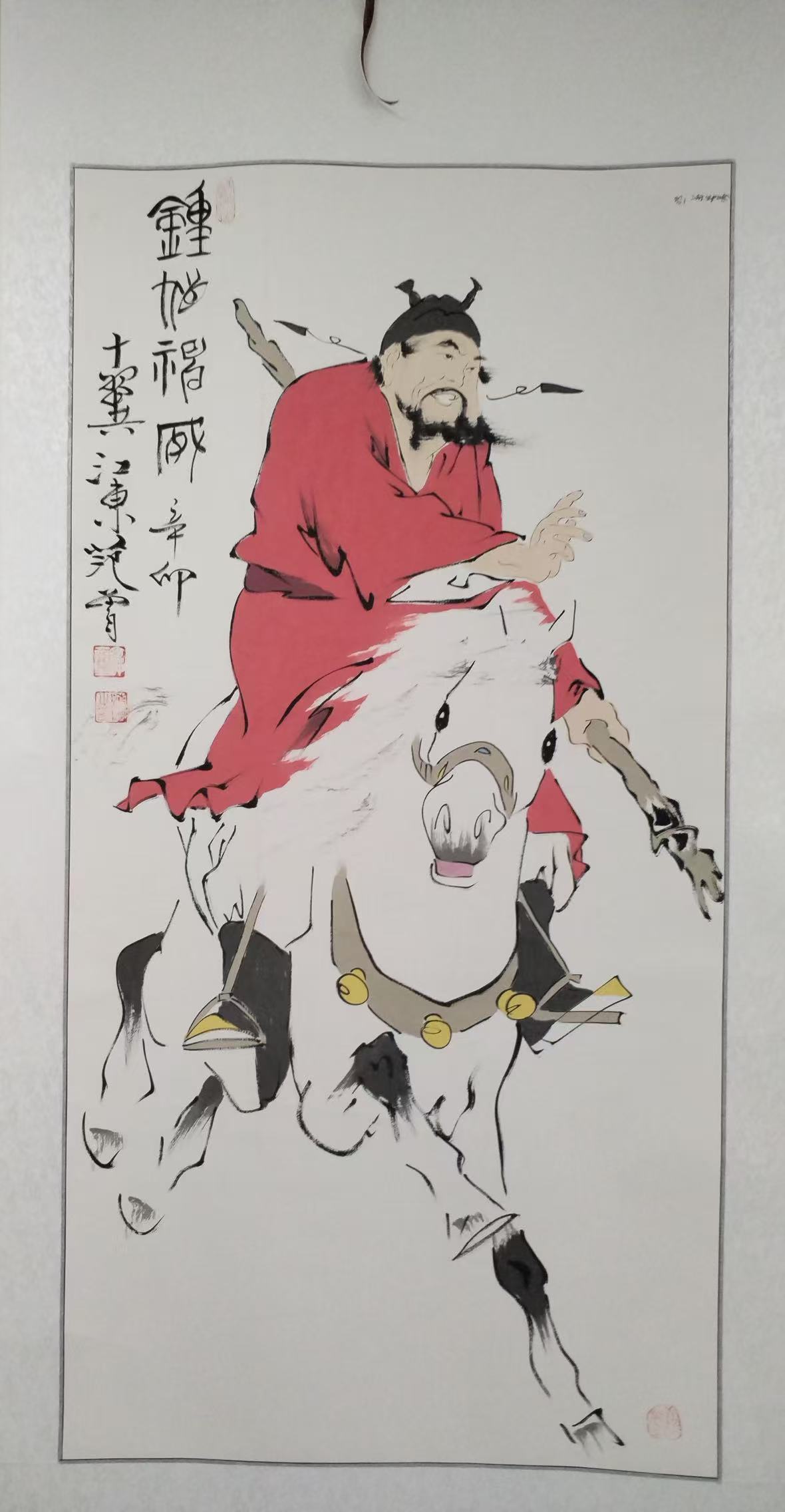 范曾《钟馗神威》-嘉诚艺术