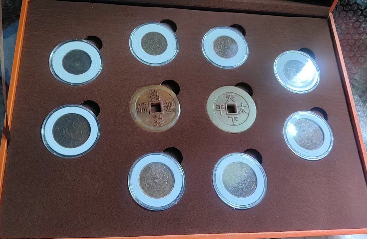 大清《龙币玉宫钱馆藏》