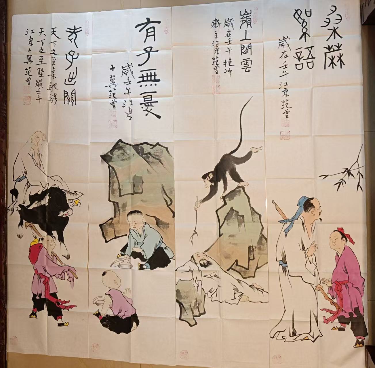 范曾《人物图》四条屏-嘉诚艺术