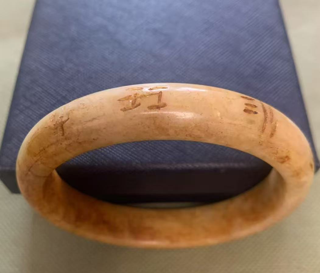 高古玉《手镯》