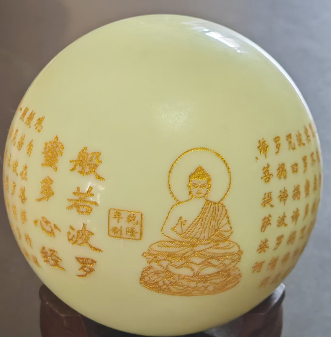 乾隆年制《夜明珠》-嘉诚艺术