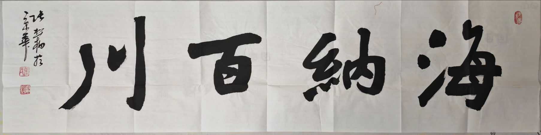 张松柏《海纳百川》-嘉诚艺术
