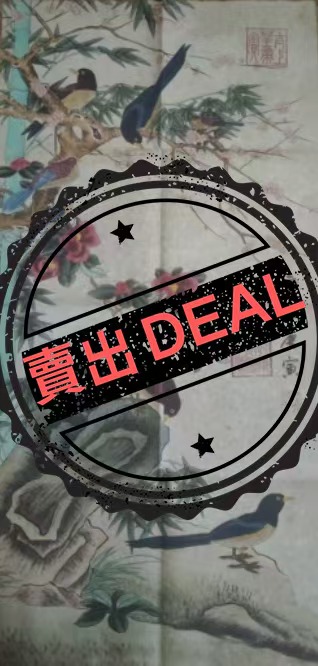 唐寅《花鸟图》-嘉诚艺术