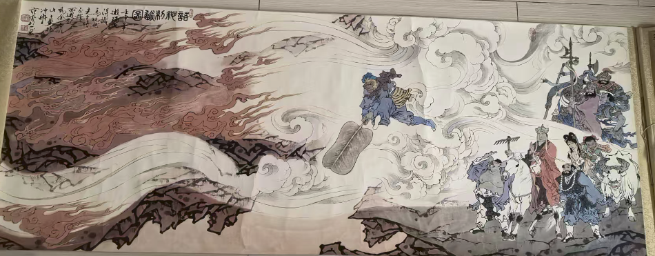 范曾《诸神制焰图》-嘉诚艺术