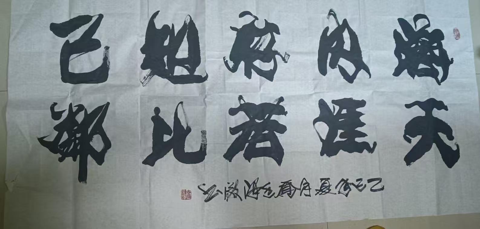 乔亭泽《天涯若比邻》书法作品-嘉诚艺术