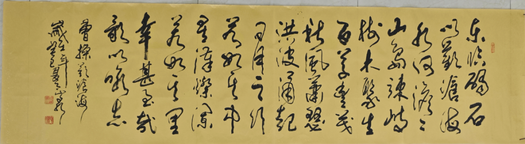 图片[1]-刘来昌《曹操-观沧海》书法作品-嘉诚艺术