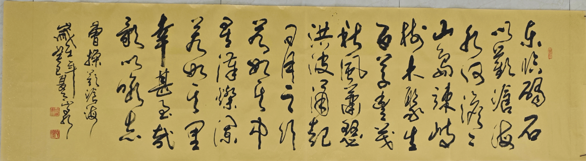 刘来昌《曹操-观沧海》书法作品-嘉诚艺术